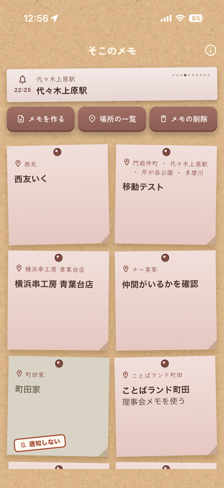 メイン画面(テーマ: コルク)
