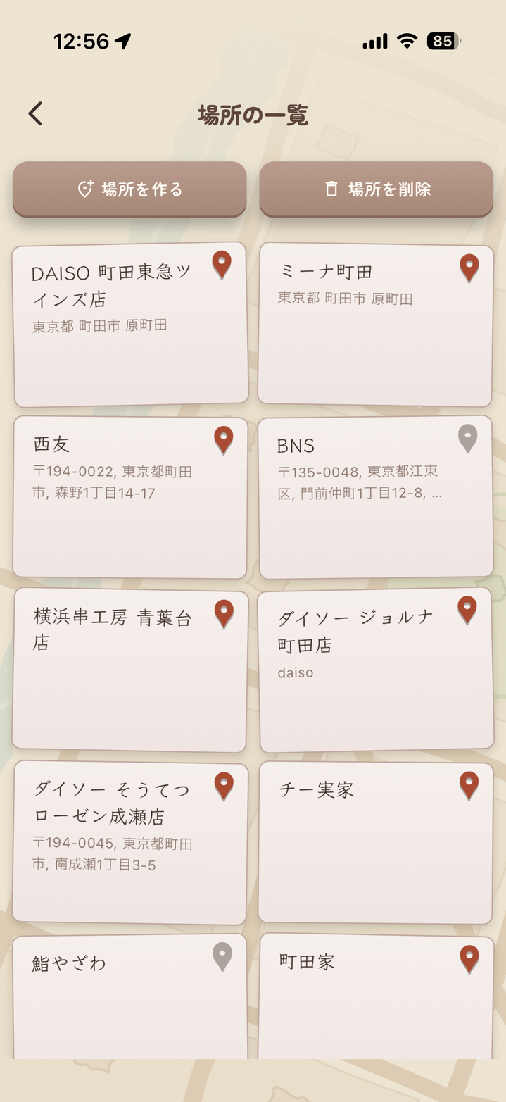 場所の一覧