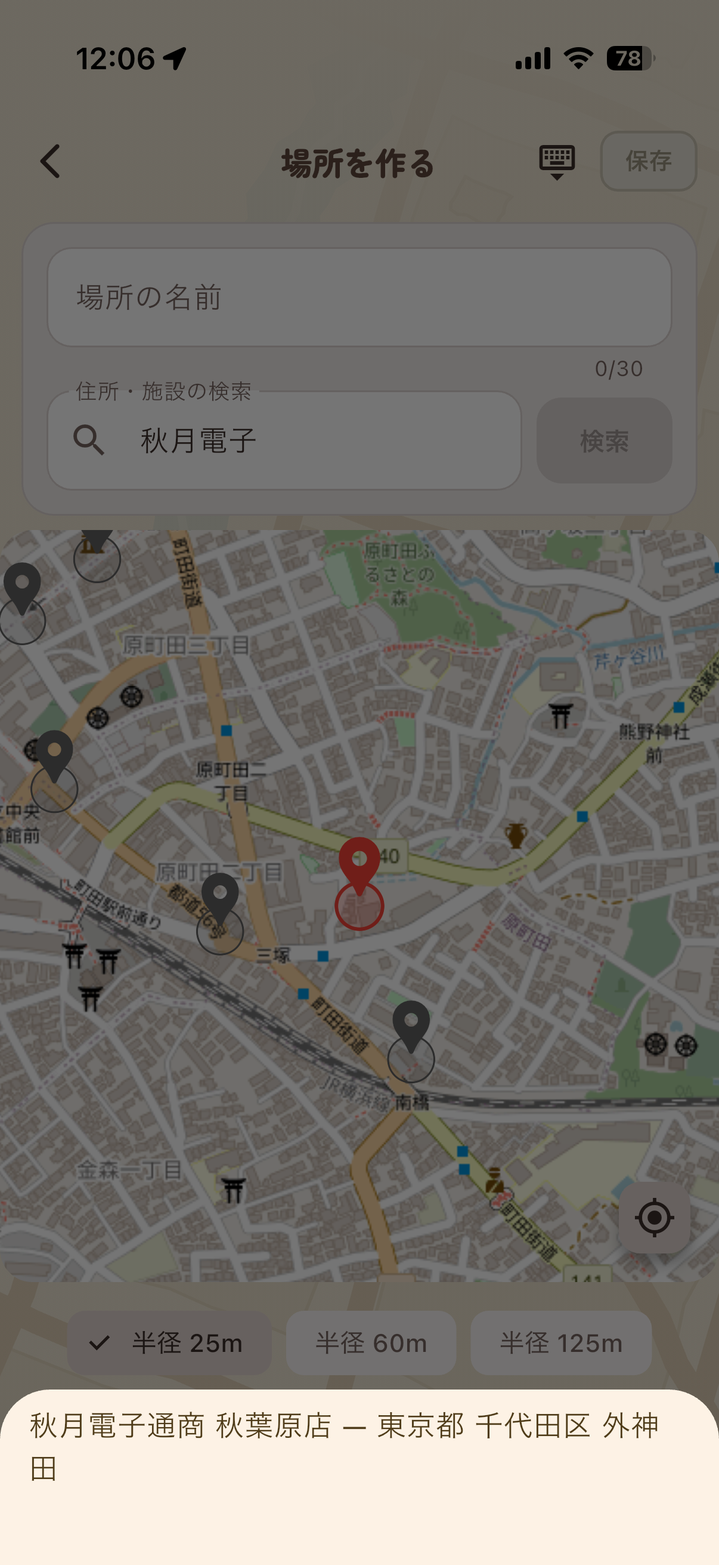 施設名で検索して候補から選ぶ