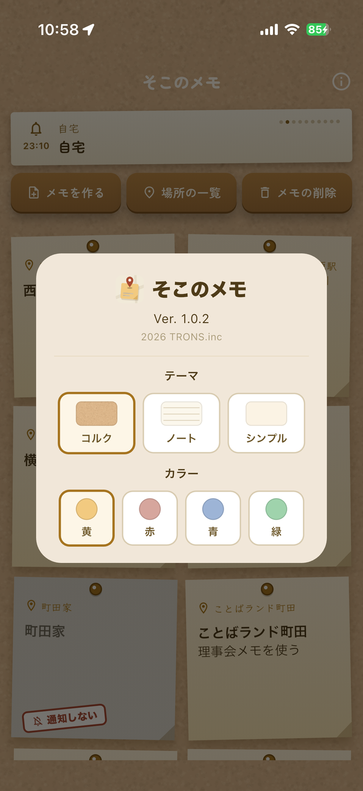 バージョン情報とテーマ・カラーの設定